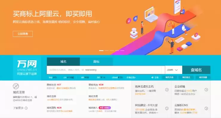 阿里云域名注册是干什么的，阿里云万网注册域名