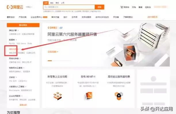 阿里云域名注册是干什么的，阿里云万网注册域名