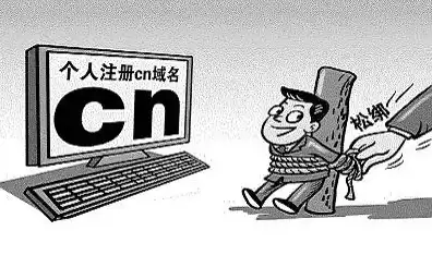 个人注册cn域名，cn域名如何注册