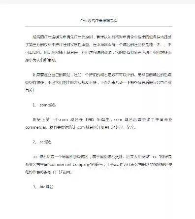 公司注册域名有什么用，公司域名注册步骤流程详解最新