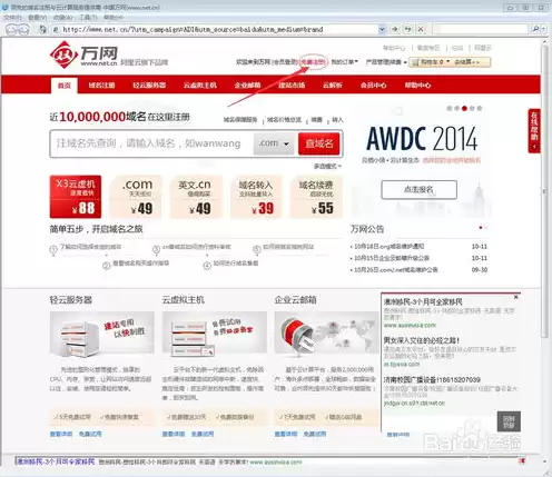 万网注册域名注册，域名注册万网官网网页版网页