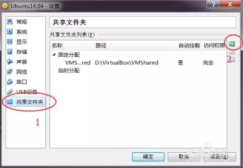 virtual box 虚拟机设置共享文件夹，virtualbox虚拟机共享文件怎么弄