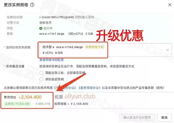 阿里云免费升配，阿里云服务器升级配置询价失败