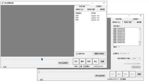 同步器同步什么，主机同步器