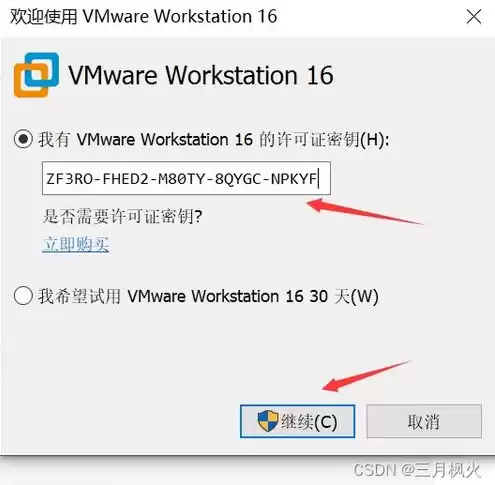 vmware16.1密钥，虚拟机vmware16密钥