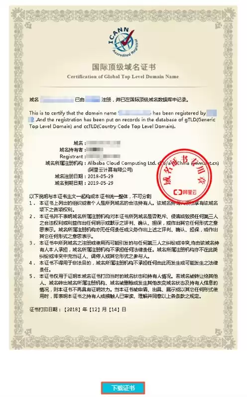 国际顶级域名注册证书是干什么的，国际顶级域名注册证书查询网站