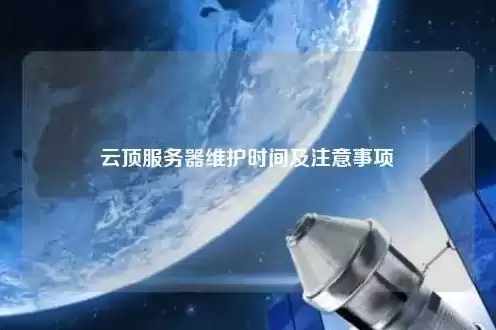 云服务器的维护，云服务器日常维护工作内容