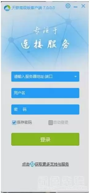 金万维天联是什么软件，金万维天联高级版服务器破解版网盘下载最新版