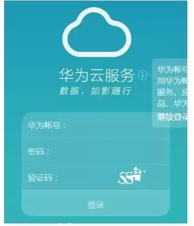 华为云登录入口，华为云服务登录入口官网