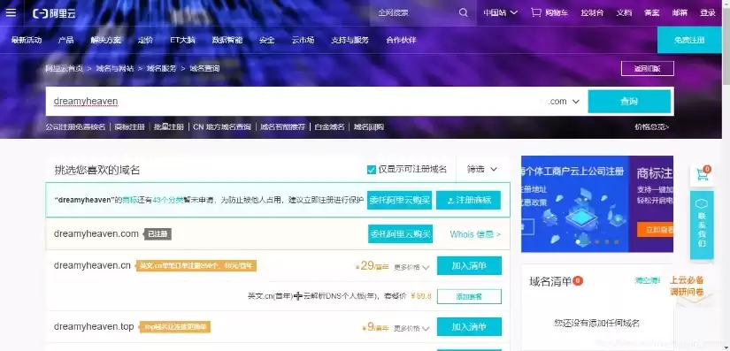 阿里云域名注册兼职可靠吗知乎推荐，阿里云域名注册兼职可靠吗知乎