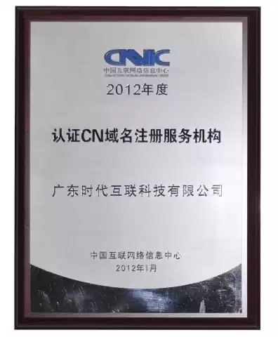 域名注册官方机构，cn域名注册的公司或机构是