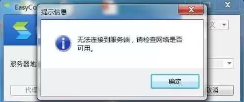 客户端无法连接到异速联服务器怎么解决，客户端无法连接到异速联服务器