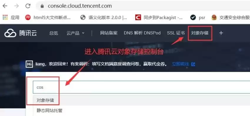 腾讯云对象存储cos是什么，腾讯云cos对象存储登录不上