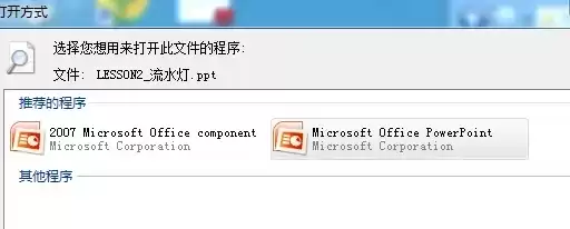 powerpoint无法找到microsoft word，ppt插入对象显示无法找到服务器应用程序