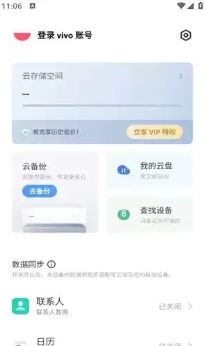 vivo账号云服务登录官网，云服务登录官网