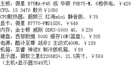 最新台式电脑配置清单及价格，最新台式电脑主机配置及价格