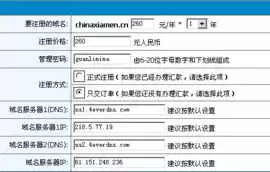 注册域名需要，注册域名要哪些材料和步骤