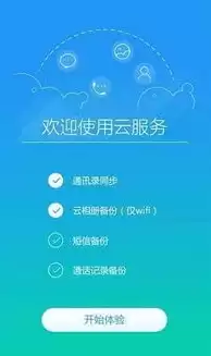 手机云服务是什么东西，手机云服务是什么意思