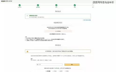 亚马逊需要视频验证，云服务器注册亚马逊店铺可以视频验证码