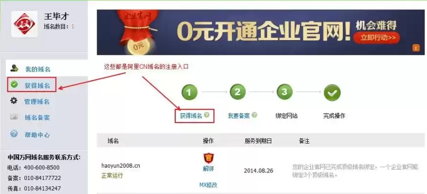 申请免费域名的网站，免费网站域名注册申请