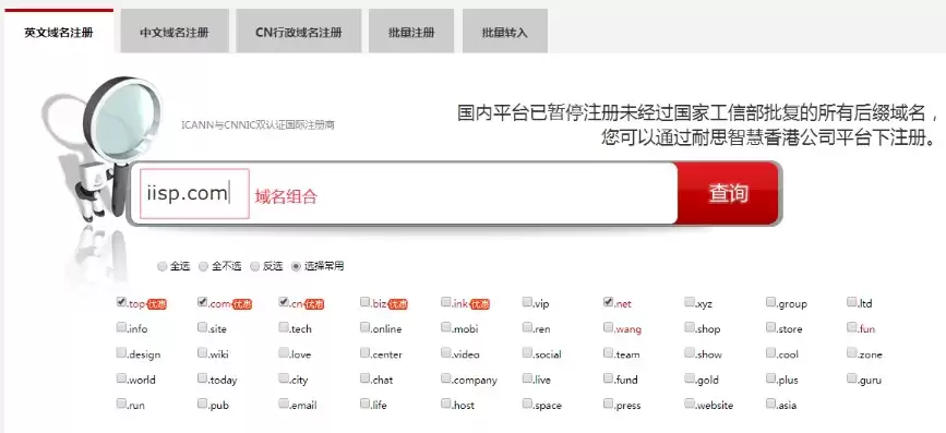 最全的域名注册，域名注册网站推荐下载