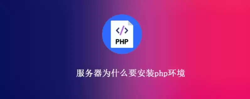 安装php服务，php服务器下载