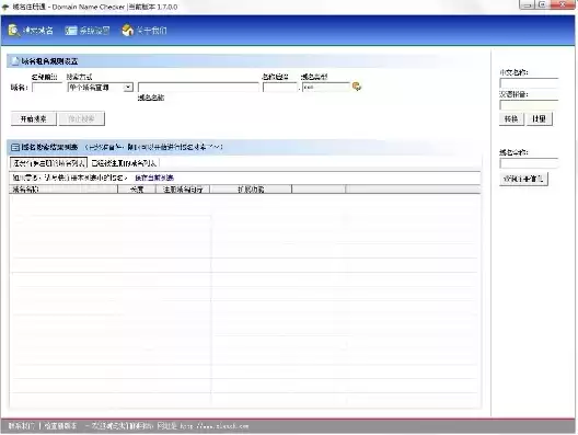 域名注册软件免费版下载，域名注册软件免费版
