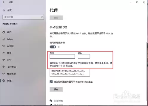 windows 代理服务，windows代理服务器设置