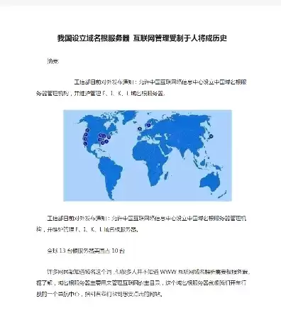 负责全球互联网域名根服务器的管理机构是，负责我国互联网域名和域名注册的机构是