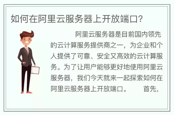 云服务器怎么开，云服务器如何开放端口使用