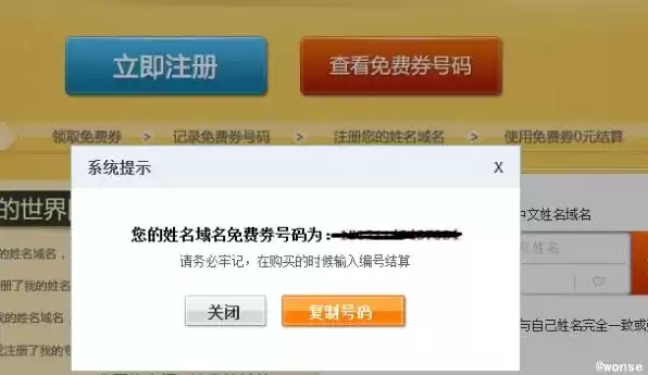 免费网站怎么注册，如何注册免费网站域名账号