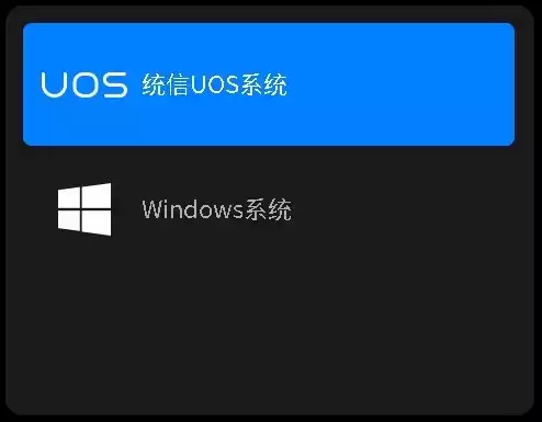 统信uos系统虚拟机安装windows