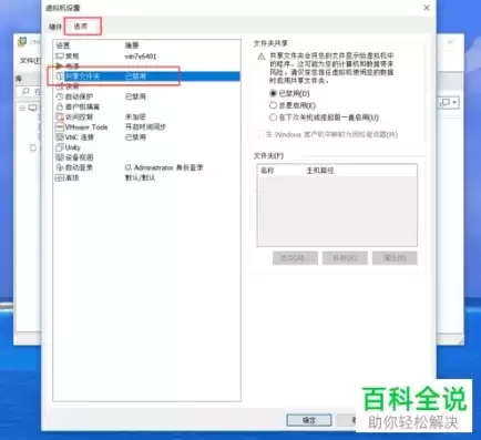 vmware虚拟机如何与主机共享文件夹，vmware虚拟机跟主机盘共享么