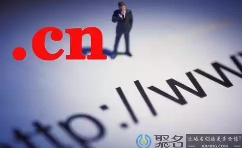 cn域名注册流程，cn域名注册