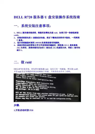 戴尔r630服务器系统安装教程，戴尔r620服务器安装不上系统
