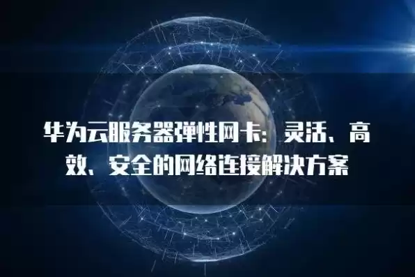 弹性云服务器在进行哪些操作时需要关机，华为云弹性云服务器收费贵吗