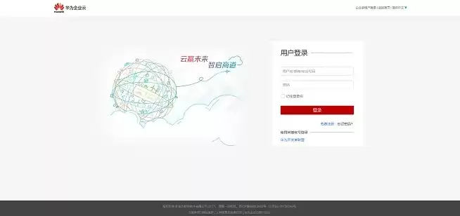 华为云服务网页登录入口，华为云服务管网