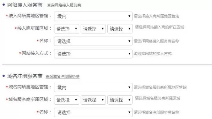 域名 服务商，域名注册服务商怎么填