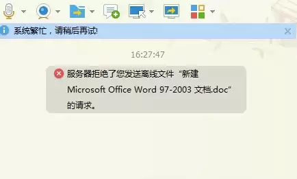 服务器为什么拒绝发送离线文件，服务器拒绝了您发送离线文件怎么解决