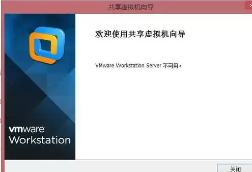 vmware workstation共享虚拟机已弃用，共享虚拟机已弃用怎么解决