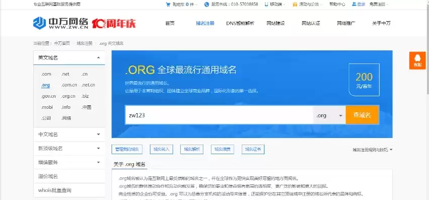 域名注册org，com域名注册局