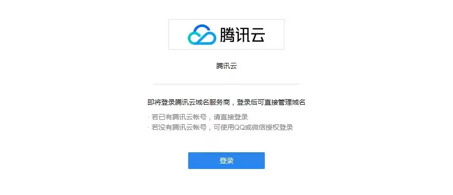 腾讯云注册域名怎么样，腾讯云注册域名要多久