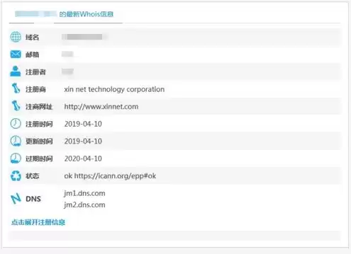 域名注册信息查询真伪官网，域名注册信息查询真伪