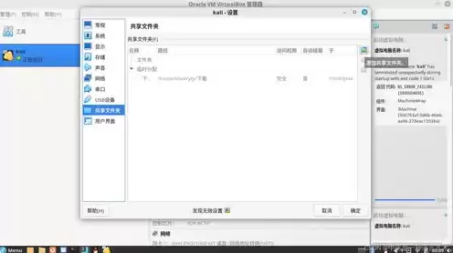 虚拟机怎么设置共享文件夹，虚拟机如何设置文件共享