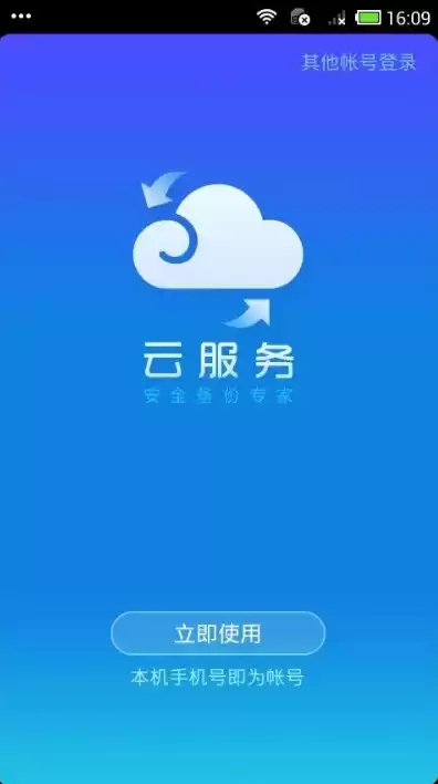 手机云服务是干什么用的，云服务是干什么用的