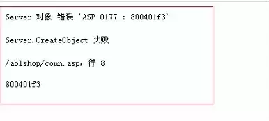 asp服务器错误500，ASP服务器
