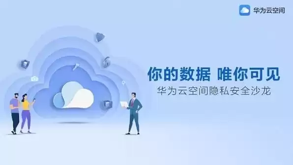 华为云服务怎么登录帐号，华为云服务器如何登录