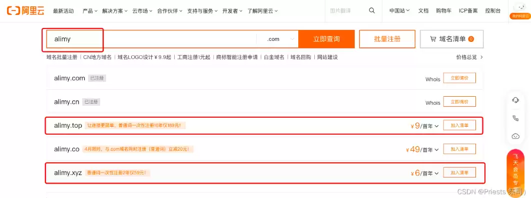 阿里云 注册域名，阿里云注册域名和解析教程