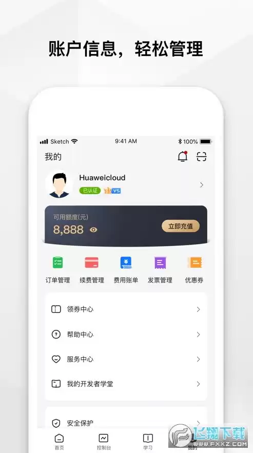 云服务软件官方下载，云服务器app免费版下载安装