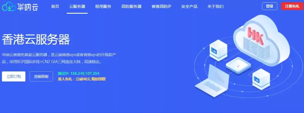 香港cn2云主机，香港云主机节点